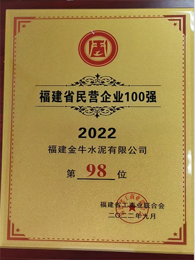 福建金牛2022年納稅1億元以上大戶